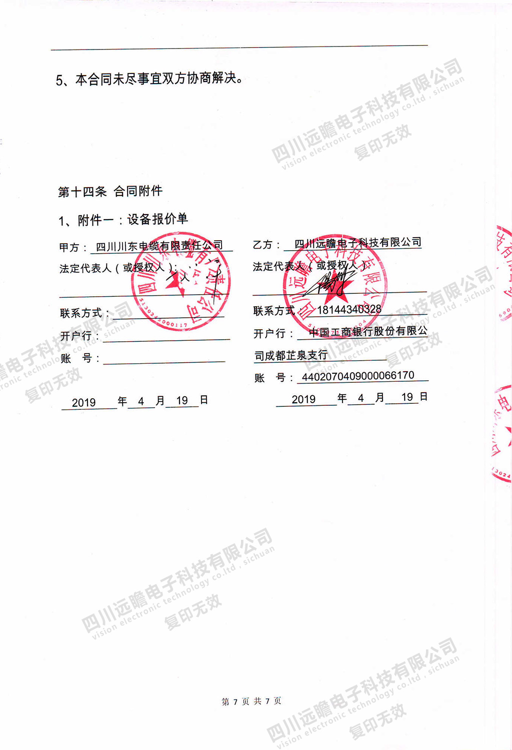 機房改造工程合同