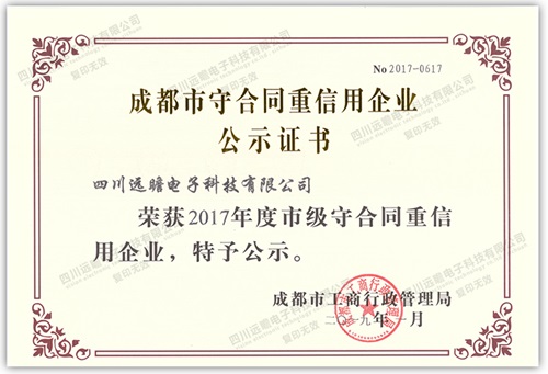 守合同重信用企業證書 